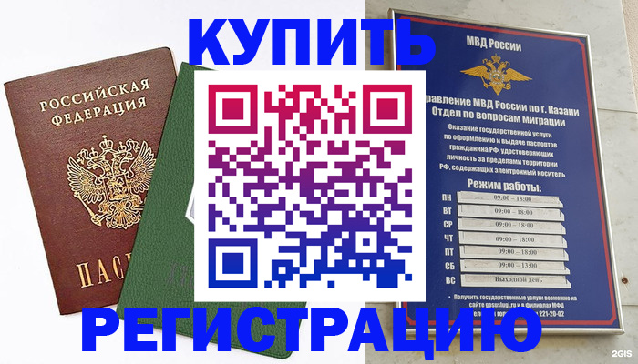 временная регистрация купить в Пермской области